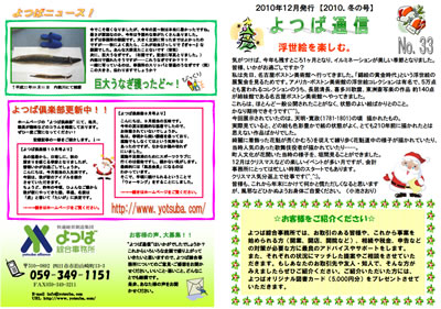 よつば通信36号